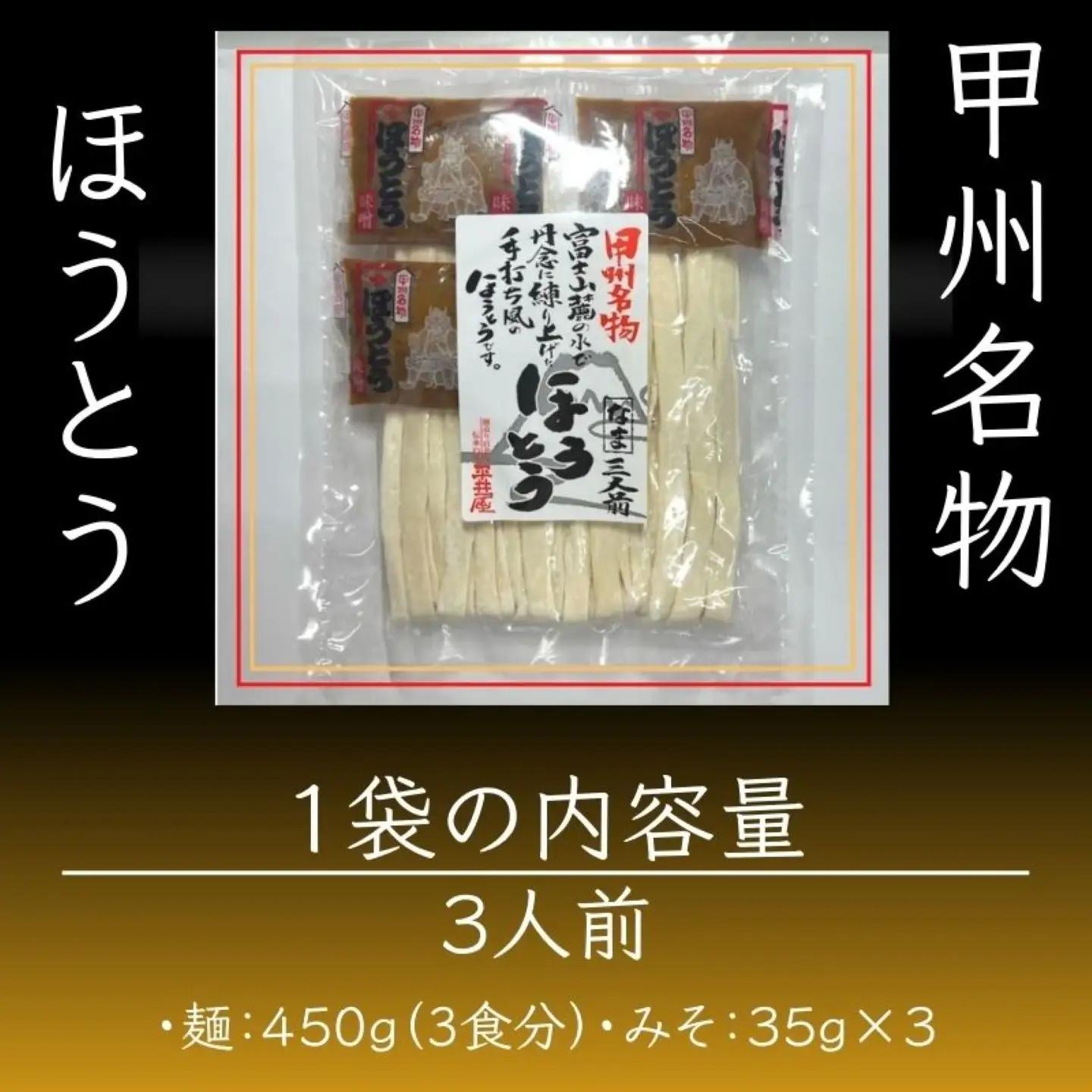 【ほうとう】3人前平袋×2パック｜甲州名物 うどん