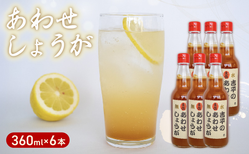 吉平商店 ｢土佐のあわせ しょうが｣ 6本セット