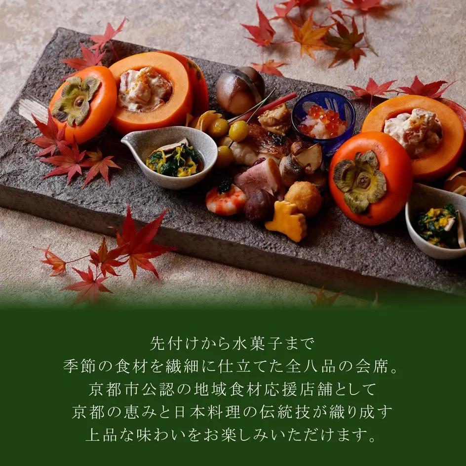 【パレスホテル東京】日本料理 和田倉 京都を楽しむ会席 ペアお食事券｜丸の内 人気ホテル 名店 食事券