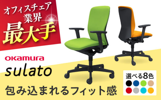 【業界最大手】【ベージュ】オフィスチェア オカムラ 【スラート】 オフィス チェア 椅子 事務 家具 国産 姿勢 横須賀 【株式会社オカムラ】 [AKAA007-4]