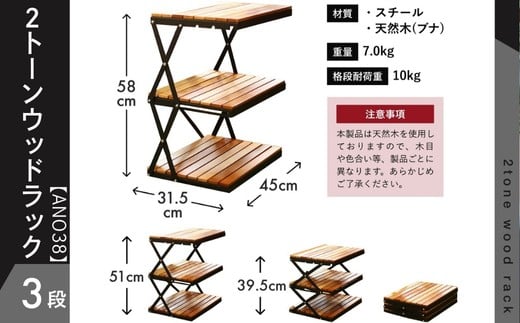 
            【訳あり】ANOBA 2トーンウッドラック 3段 (AN038) 天然木×アイアン製 折りたたみ収納ラック 専用収納ケース付き｜キャンプ アウトドア サイドテーブル 室内インテリアにも使える 多用途ラック コンパクト収納 組立簡単 美しい木目のブナ材使用
          
