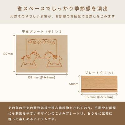 ふるさと納税 川西市 HOPPL(ホップル)こよみプレート(干支:午) |  | 02
