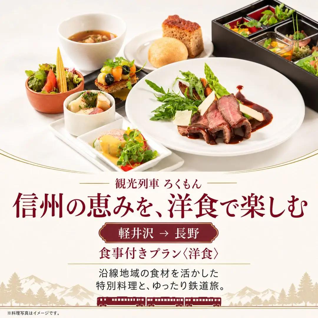 観光列車「ろくもん」選べるプラン (食事付きプラン) 【1名様】| 観光列車