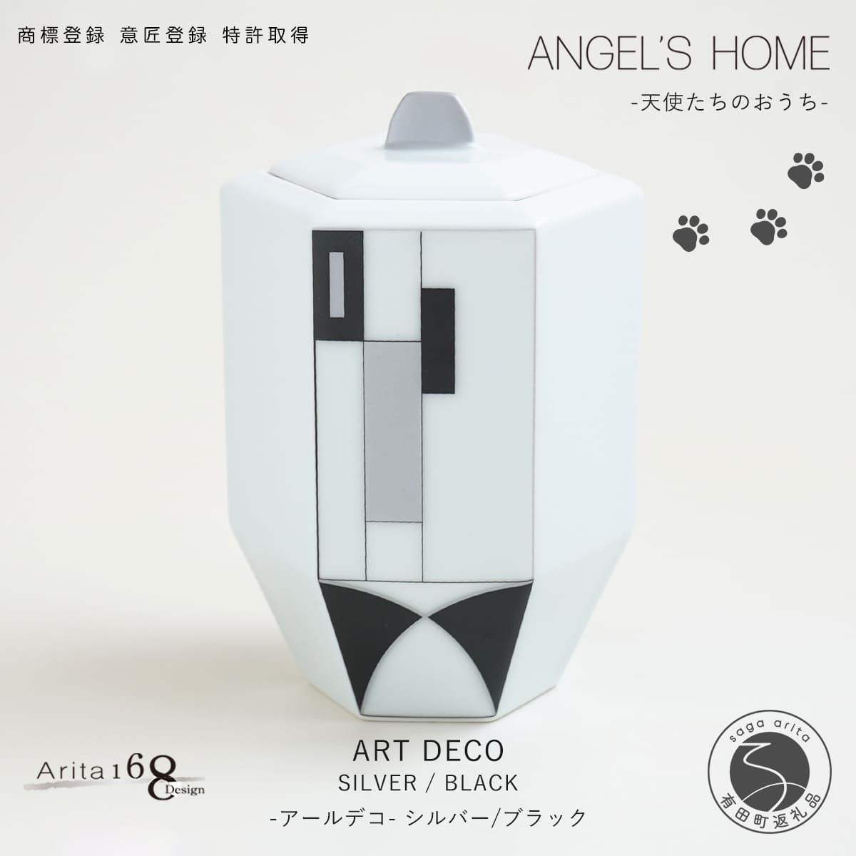 【ふるさと納税】有田焼 Angel’s home 天使たちのおうち ARTDECO SILVER / BLACK -アールデコ- シルバー / ブラック【よう楽庵・たかす】六角型 ペット 骨壺 小型犬 犬骨壺 猫骨壺 動物骨壺 仏具 ミニ 骨壺 メモリアルポット A120-32