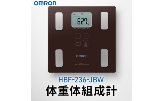 オムロン 体重体組成計 HBF-236-JBW  omron 体組成計 体重計 ヘルスケア 体脂肪率 内臓脂肪 骨格筋率 体年齢 基礎代謝 BMI ダイエット ボディメイク 日用品 ギフト