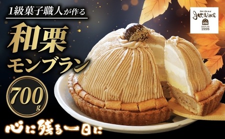 モンブラン 約 700g モンブラン 