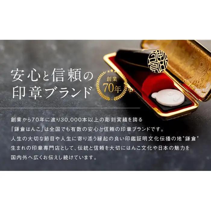 （鎌倉はんこ）「プレミアム認印」（浸透印）（黒）