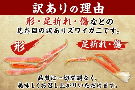 1543. 訳あり ボイル ズワイガニ足 800g 期間限定 約2-3人前 食べ方ガイド・専用ハサミ付 数量限定 カニ かに 蟹 海鮮 送料無料 期間限定 数量限定 北海道 弟子屈町