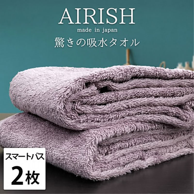 【ふるさと納税】スリムタオル 2枚 セット 贅沢ふんわり高吸水 スマートバスタオル エアリーシュ PA グレープ 34×120cm バスタオル タオル 小さめ 綿 スーパーゼロ 綿100％ 浅野撚糸 綿100 日本製 大阪府 岸和田市　お届け：お申し込み後、3週間程度で順次発送予定