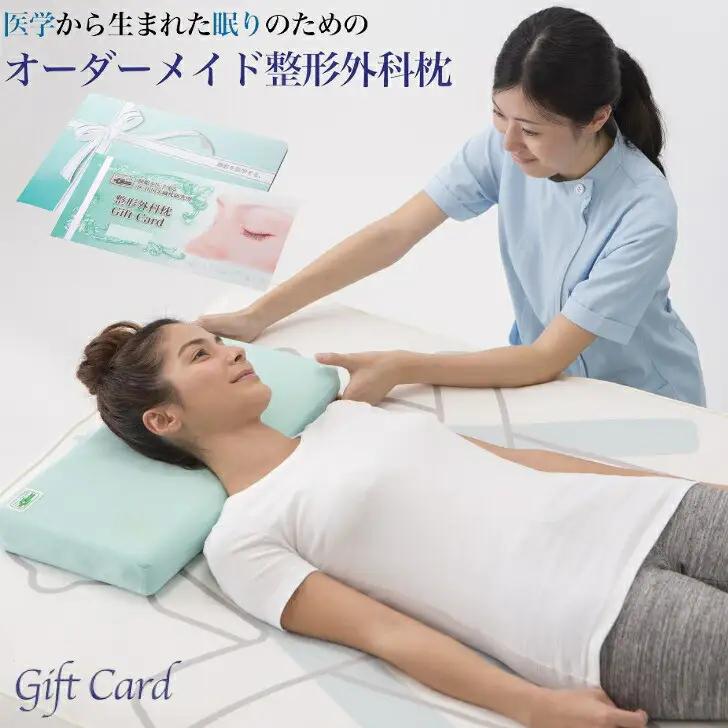 メディアで話題の！オーダーメイド整形外科枕 ～Ｇｉｆｔ　Ｃａｒｄ～　≪枕 まくら 日本製 快眠 安眠 寝返り 高さ調節 防水 硬め オーダーメイド カード≫◇｜かいみんグッズ