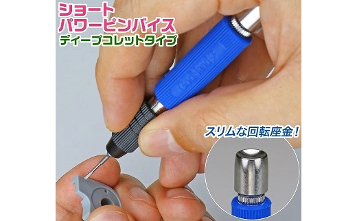 ショートパワーピンバイス ディープコレットタイプ FC013118