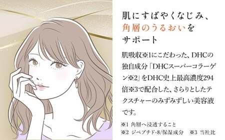 66384_DHCスーパーコラーゲン スプリーム 2本セット MBB011