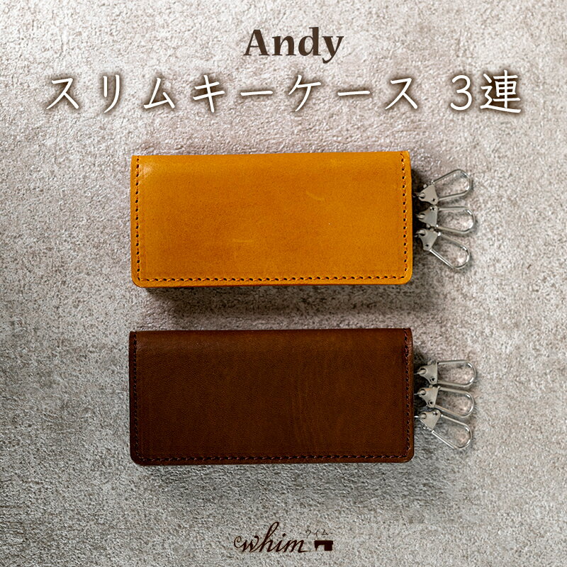 【ふるさと納税】スリムキーケース3連 Andy 日本製 革製品 本革 レザー 手作り 鍵 カギ 選べるカラー