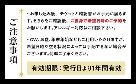 長浜市 ペア日帰り 近江牛会席×温泉入浴[AQAZ001] 旅行