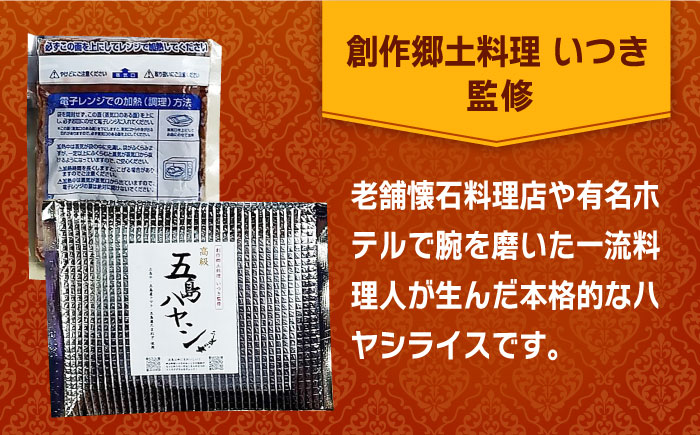 【全3回定期便】【五島牛と五島産の食材を使用したレトルト商品】こだわりの五島ハヤシ10箱セット【出口さんご】 [PBK019]