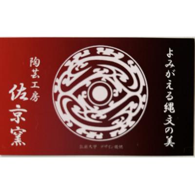 ふるさと納税 青森県 縄文文様ガーリックポット(小・濃茶) |  | 03