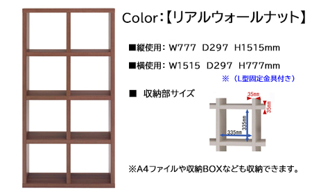 【リアルウォールナット】フリーダム両面シェルフ RSD-420（縦使用：W777 D297 H1515mm）【46-18【2】】