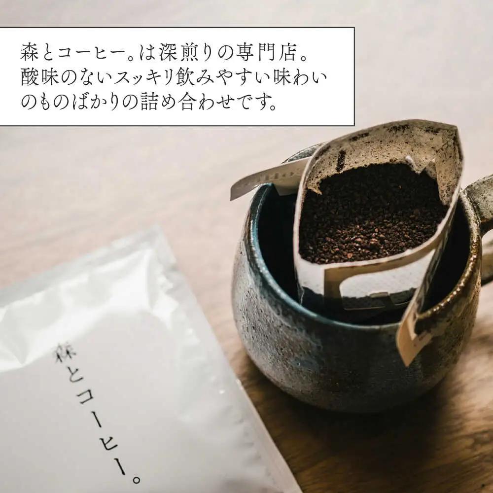 ドリップバッグ詰め合わせ 50個 (5種類×10個) 糸島市 / 森とコーヒー。 [AXE004] コーヒー セット