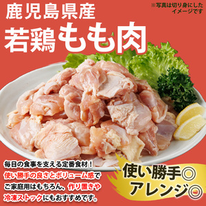 No.1357-B 鹿児島県産若鶏もも肉(計約4kg・500g×8P) 国産 九州産 鹿児島県産 鶏肉 若鶏 とり肉 もも肉 モモ肉 小分け 肉 冷凍 おかず お弁当 おつまみ 唐揚げ チキン南蛮 サ