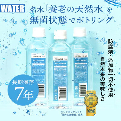 【ふるさと納税】7年保存水　養老の天然水　500ml×24本(1箱)_ 水 500ml 保存 保存水 7年 飲料水 みず ミネラルウォーター 天然水 養老の天然水 飲料 備蓄 備蓄水 ペットボトル 長期保存水 中硬水 24本 地震 災害 災害用 防災 防災用品 避難用品 岐阜県 送料無料 【1242734】