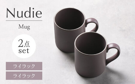 【美濃焼】Nudie マグカップペアセット（ライラック）【Felice-フェリーチェ-藤田陶器】[MBX108]