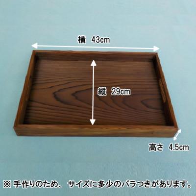 ふるさと納税 鶴岡市 鶴岡産の杉　焼き杉のお盆　A01-807 |  | 01