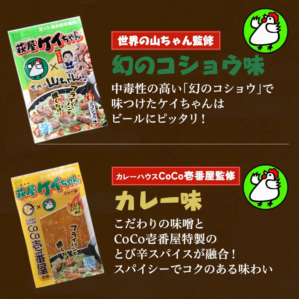 大人の贅沢！旨辛 萩屋ケイちゃん バラエティパック 4種類（ピリ辛みそ味・カレー味・幻のコショウ味・各務原キムチ味）（各230g×1）【10-11】