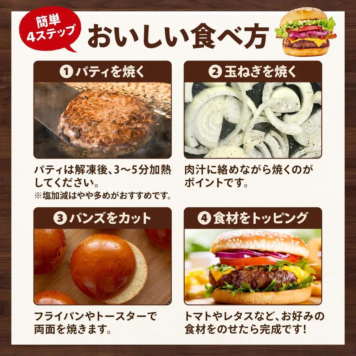  ＜定期便・全12回＞ビーフ100％ 幻のハンバーガー クラシック バーガーキット（8食分）