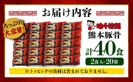 味千拉麺 赤/麺 熊本豚骨 計40食 (2食入×20袋) 【重光産業株式会社】[BHAJ002]
