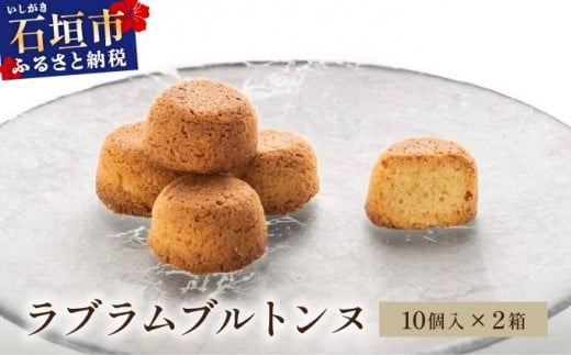 
            ラブラムブルトンヌ 2箱 (10個入×2) MA-02
          