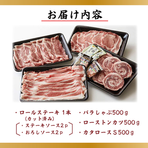 【田中農場のすずし豚】豚肉詰合せ｜肉 お肉 豚肉 豚 ぶた ロールステーキ ステーキ トンカツ 肩ロース ロース バラ しゃぶしゃぶ 詰め合わせ セット すずし豚 ブランド 銘柄 茨城県 行方市(M-