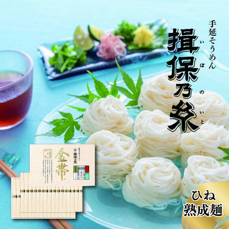 【ふるさと納税】 手延そうめん 揖保乃糸 【金帯・ひね】 熟成麺 30束 木箱入 【 麺類 夏 夏休み さっぱり ランチ 食卓 食品 食べ物 手延べ製 のどごし コシ 簡単調理 乾麺 素麺 冷やしそうめん レシピ 備蓄 長期保存 特産品 お取り寄せ ギフト プレゼント 麺 ブランド 】