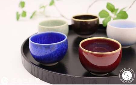 有田焼 真右エ門 宝石のような輝き 釉の妙技 盃5選 桐箱入【深海三龍堂】ぐい呑 日本酒 sake 盃 杯 ギフト 贈答 プレゼント 10万円 A100-112