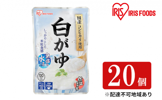 
【防災】おかゆ 白がゆ 250g×20個
