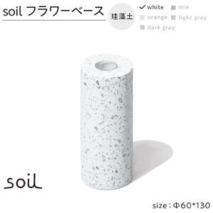 soil珪藻土 フラワーベース（M）【ホワイト】
