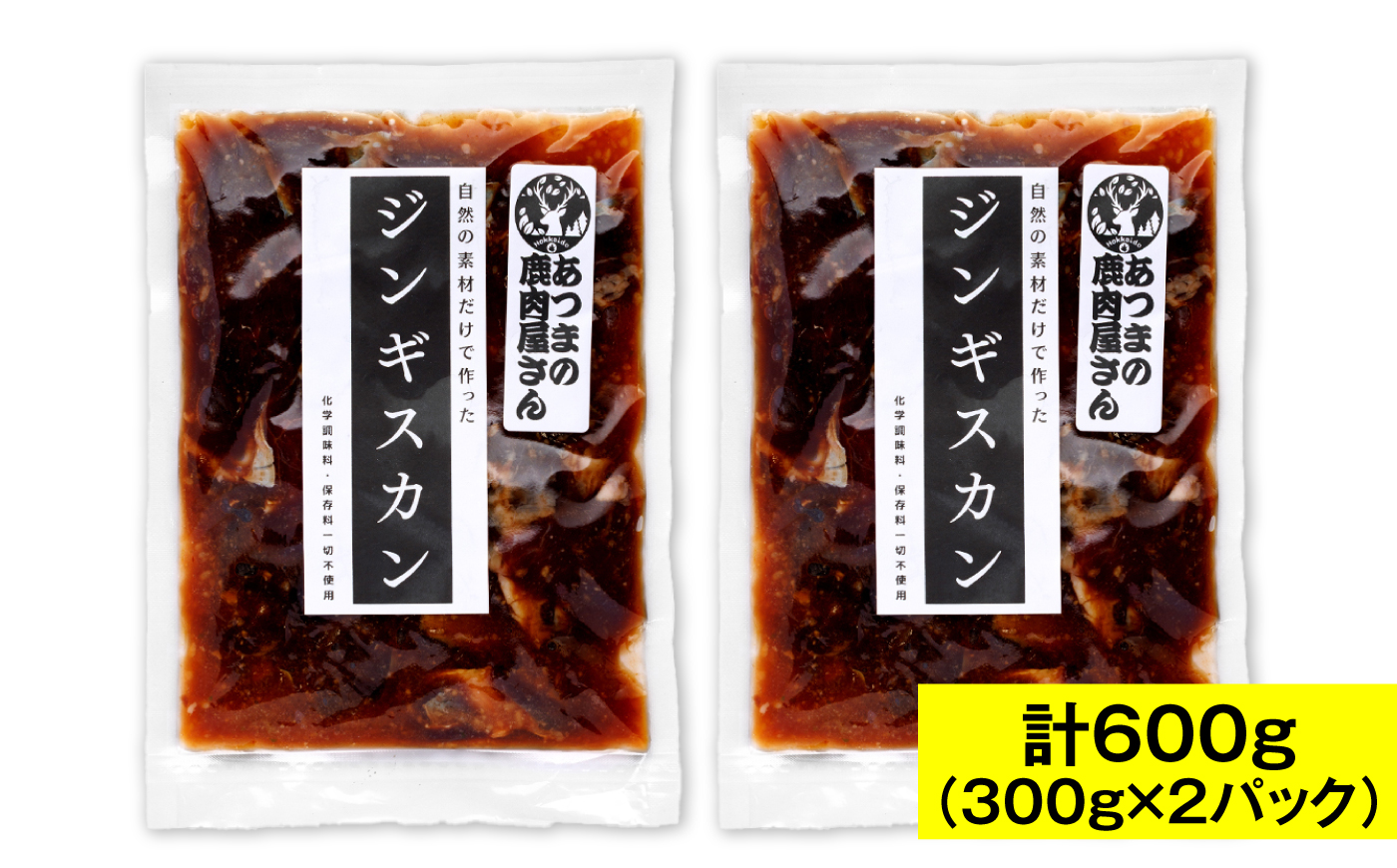 鹿肉ジンギスカン 計600g（300g×2パック） [AXCK009]