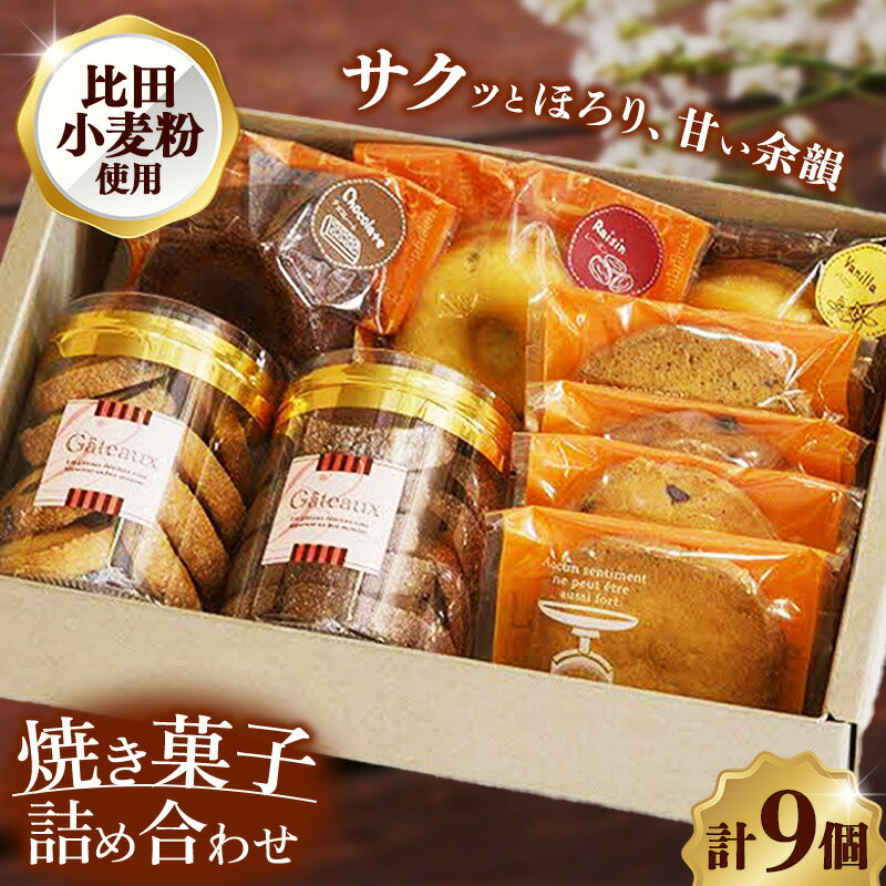 【ふるさと納税】焼き菓子詰め合わせB (クッキーボックス2個、クッキー袋4枚、ドーナッツ3個)【クッキー ドーナツ 詰め合わせ セット 焼き菓子 美味しい おやつ お菓子 スイーツ ギフト 贈り物 おもてなし ご自宅用 島根県 安来市】