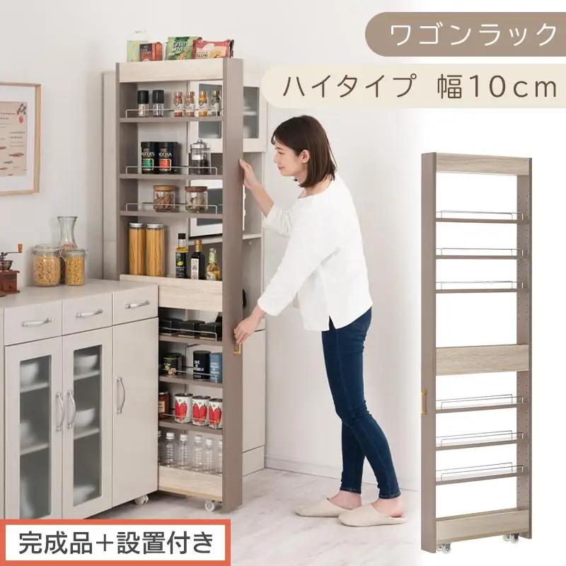 【完成品＋設置付き】すき間 ワゴンラック ハイタイプ 幅10cm （グレージュ）キッチン 隙間収納 キャスター付き キッチンワゴン スリム 収納 キッチン隙間ワゴン キッチン隙間家具 ラック KKONRA945070-10-GBE