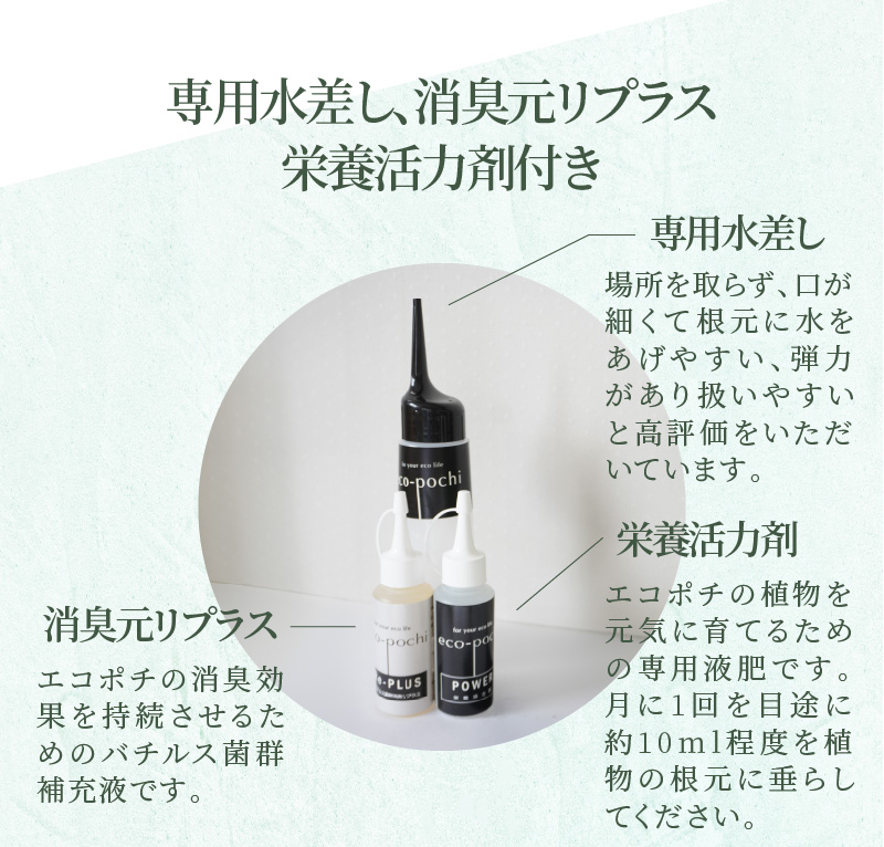S060-110_【ふるさと納税限定】初心者の人にもお勧め！エコ・ポチ　トライアルセット