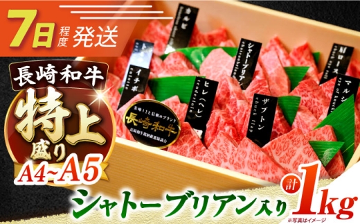 7日発送)焼肉盛り合わせ（特上）約1kg 長崎和牛 A4-A5[ECS013] 焼肉用 黒毛和牛 和牛 わぎゅう 焼き肉 焼肉 セット 牛 赤身  黒毛和牛 赤身 牛肉 やきにく 長崎県産