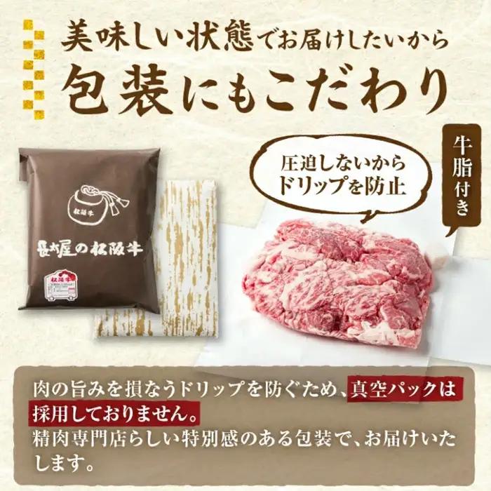 松阪牛 切り落とし 1kg 霜降り [ 松阪牛 ] / 00876_3