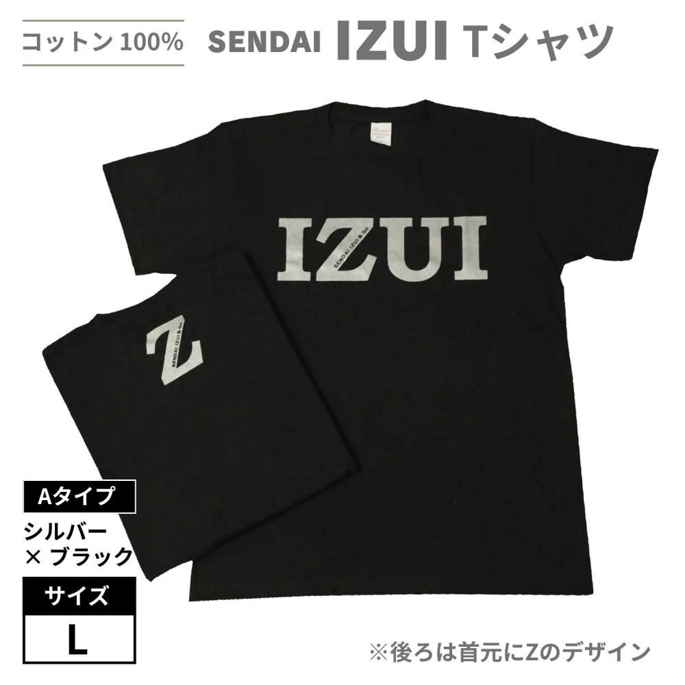 仙台弁「いずい」で「もちつもたれつ」IZUI Tシャツ Aタイプ Lサイズ