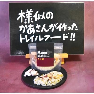 ふるさと納税 様似町 マンマミーア!トレイルフード　たこ飯