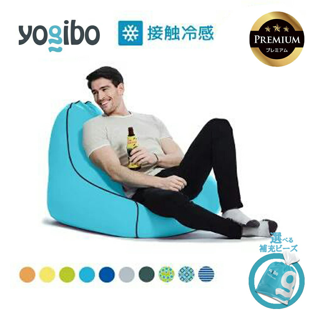 【ふるさと納税】Yogibo Zoola Lounger Premium（ヨギボー ズーラ ラウンジャー プレミアム）【ビーズクッション ビーズ 座椅子 椅子 クッション ビーズソファー ビーズソファ 新生活 プレゼント インテリア 家具 ベッド ゲーム】