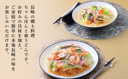【7営業日以内発送】長崎ちゃんぽん・皿うどん (揚麺) 各5人前 長崎 郷土料理 ちゃんぽん 長崎ちゃんぽん
