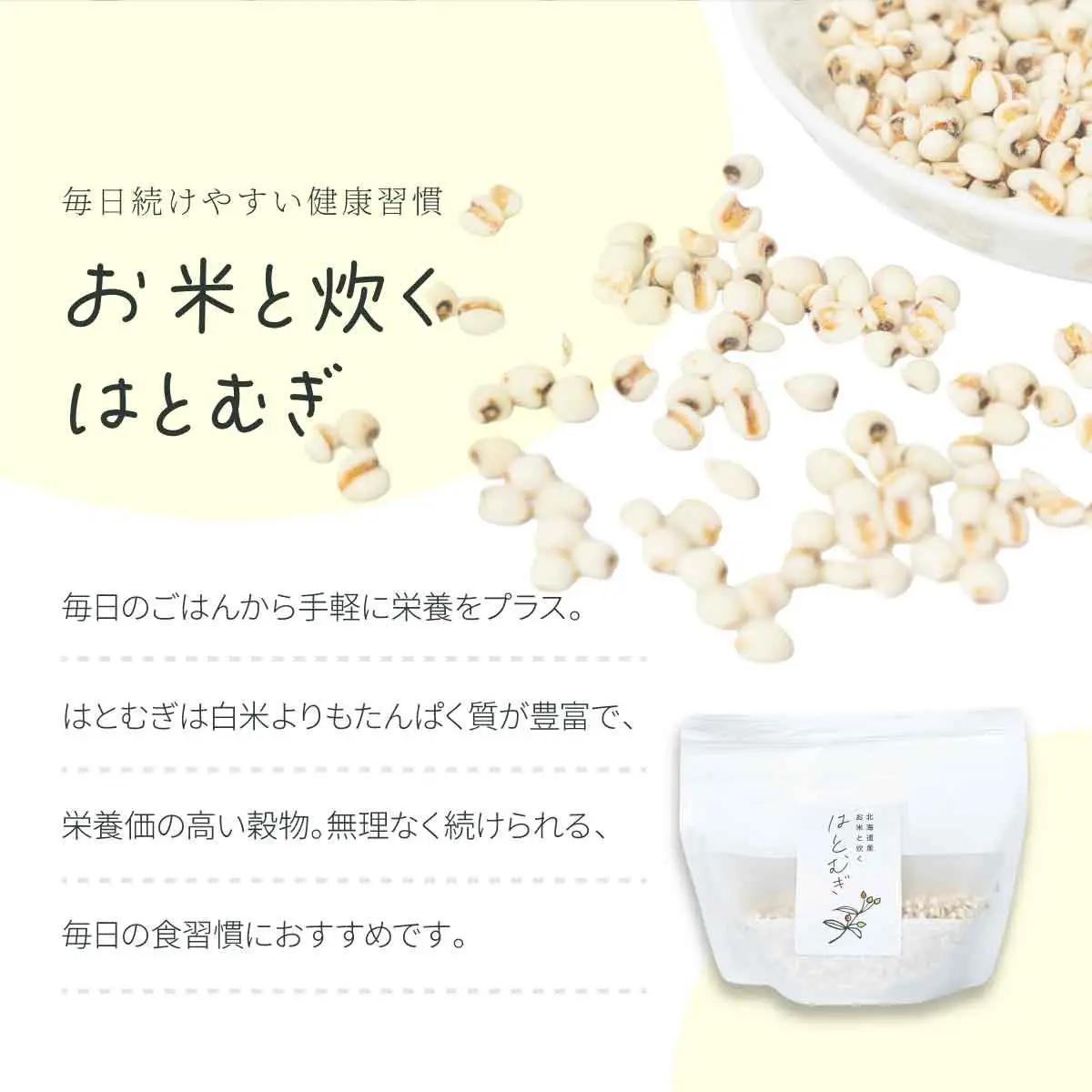 アソートセットB(そのまま食べるはとむぎ+お米と炊くはとむぎ)【crt-011】