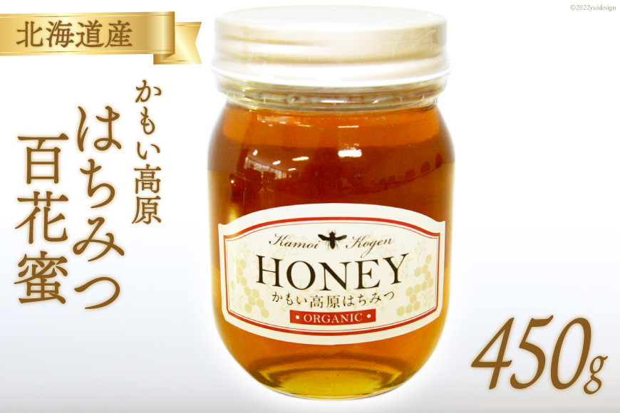 
                  はちみつ 国産 百花蜜 450g×1本  [吉田養蜂園 北海道 歌志内市 01227ah007] はちみつ ハチミツ 蜂蜜 ハニー かもい高原 国産 非加熱 スイーツ デザート トースト ホットケーキ ふるさと納税
                