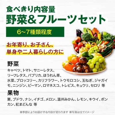 ふるさと納税 大洲市 【全12回定期便】  野菜×フルーツセット 6から7種 単身・二人暮らし用セット [AGBX050] |  | 01