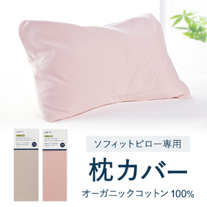 （エアウィーヴ グループ）ロフテー【Sグレー】「ソフィットピロー　エラスティックパイプ（枕カバー付）」（115-5）