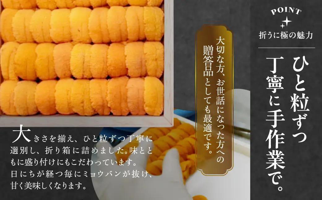 ≪プロ厳選≫最高級折うに(極)計2500g うに ウニ 雲丹 折うに 海鮮 海産物 北海道 浜中町 ふるさと納税 人気_H0014-122